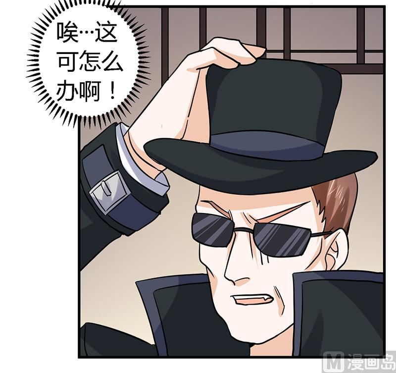 《首席的萌妻》第55话 被跟踪了 第13页