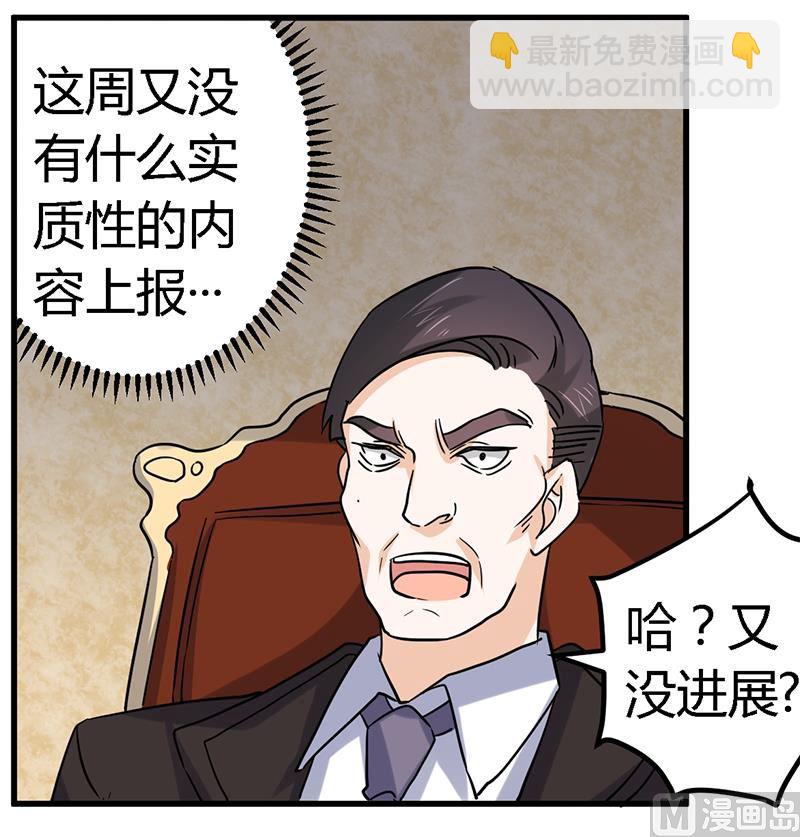 《首席的萌妻》第55话 被跟踪了 第14页