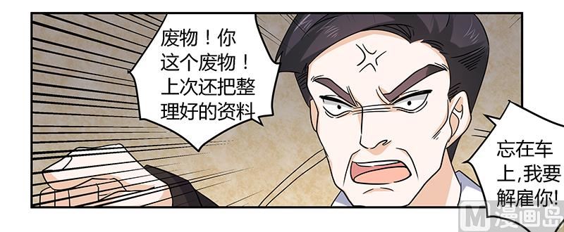 《首席的萌妻》第55话 被跟踪了 第15页