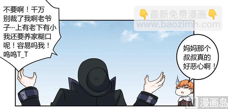 《首席的萌妻》第55话 被跟踪了 第16页