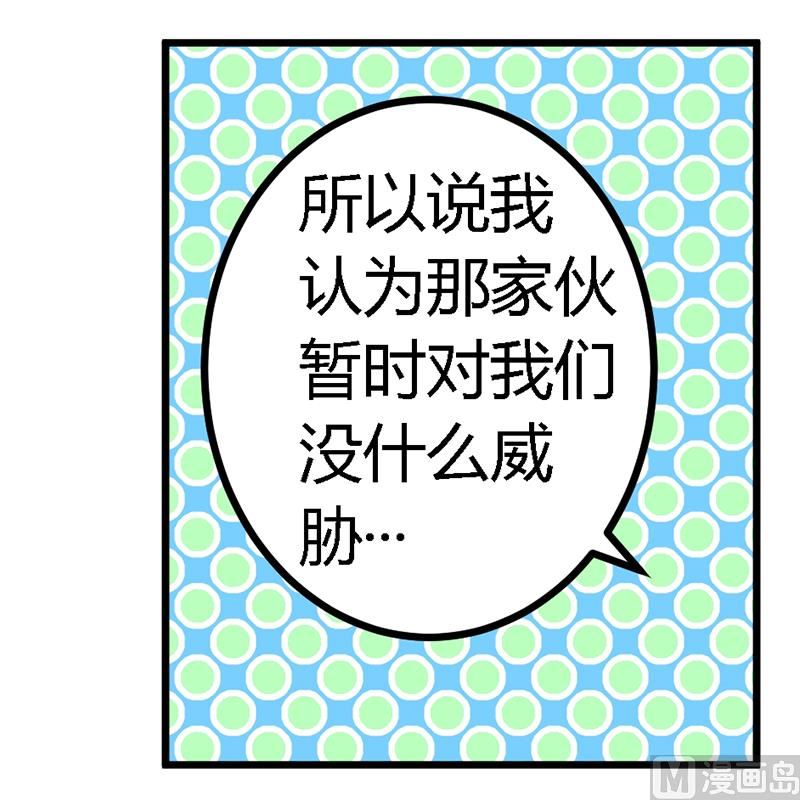 《首席的萌妻》第55话 被跟踪了 第17页