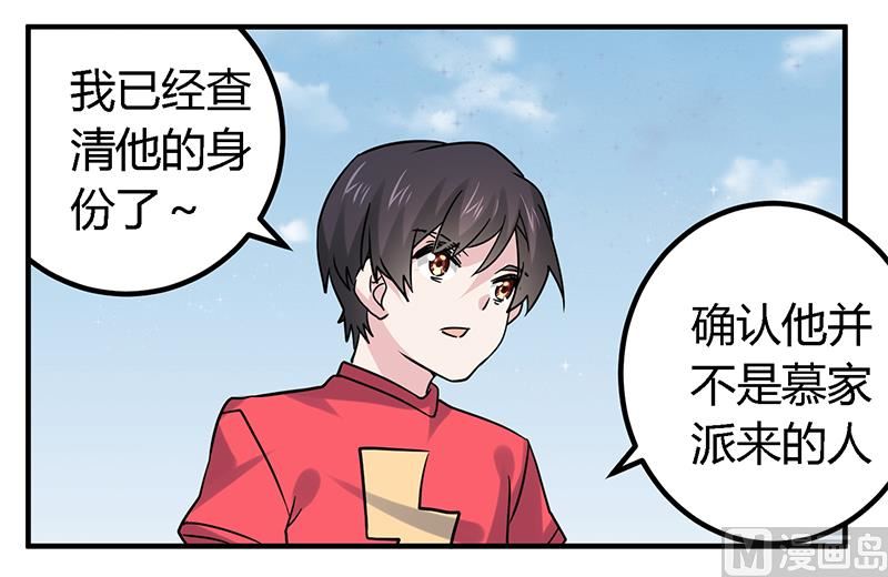 《首席的萌妻》第55话 被跟踪了 第18页