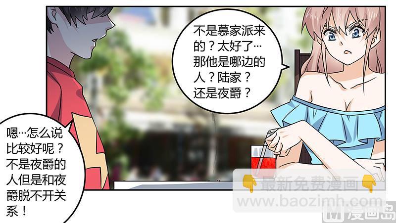 《首席的萌妻》第55话 被跟踪了 第19页