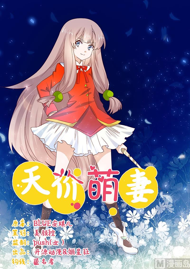 《首席的萌妻》第55话 被跟踪了 第1页