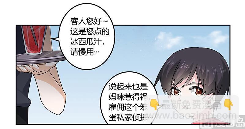 《首席的萌妻》第55话 被跟踪了 第20页