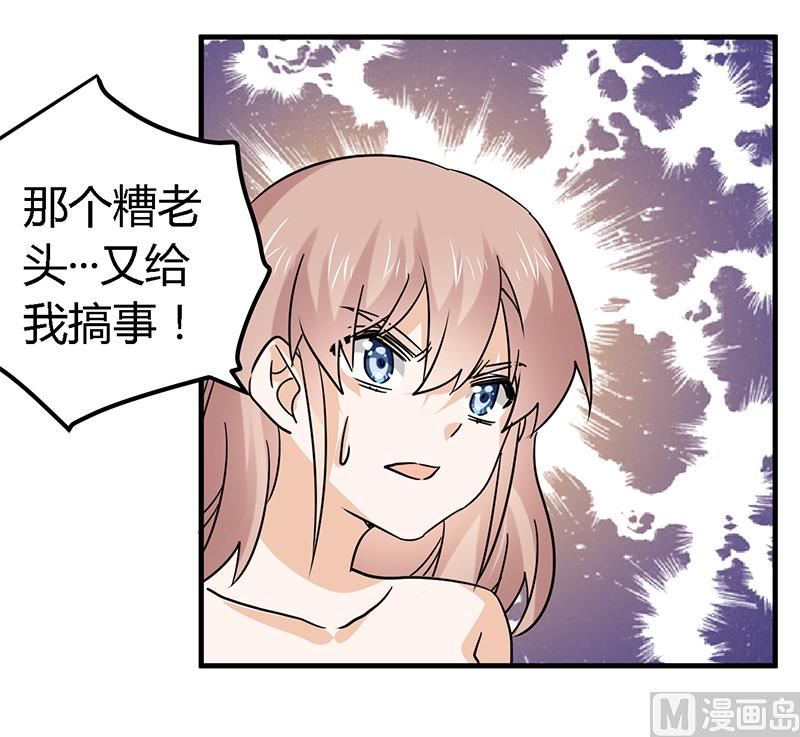 《首席的萌妻》第55话 被跟踪了 第22页