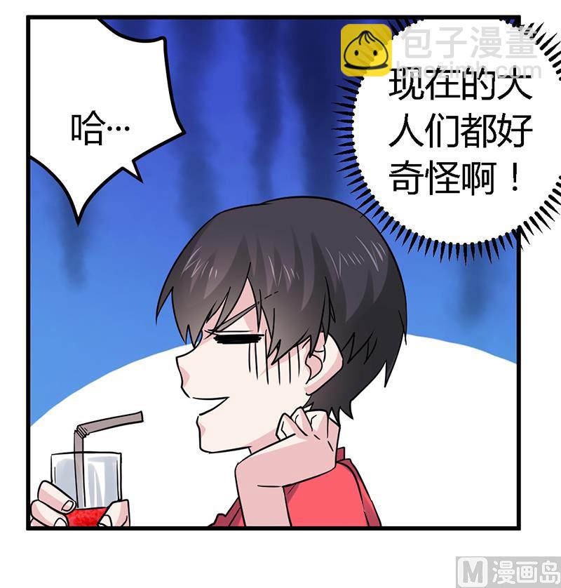 《首席的萌妻》第55话 被跟踪了 第23页