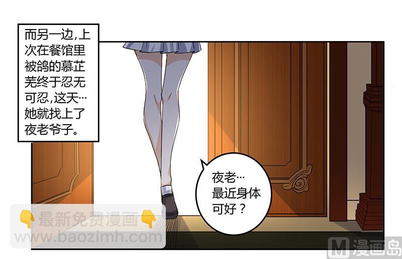 《首席的萌妻》第55话 被跟踪了 第24页