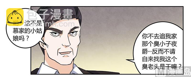 《首席的萌妻》第55话 被跟踪了 第25页