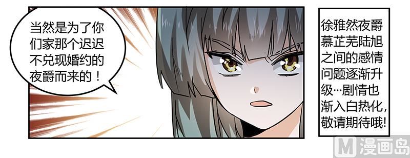 《首席的萌妻》第55话 被跟踪了 第26页