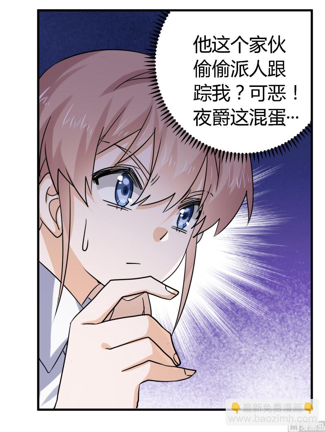 《首席的萌妻》第55话 被跟踪了 第3页