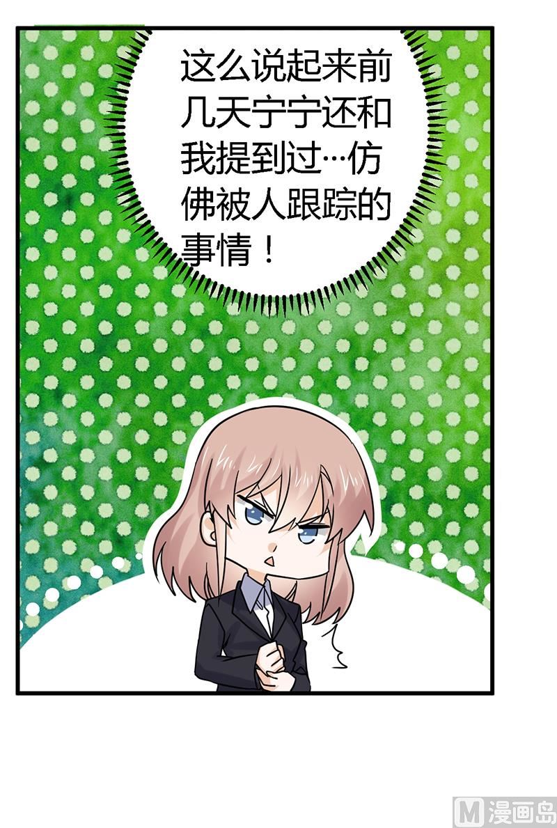 《首席的萌妻》第55话 被跟踪了 第4页