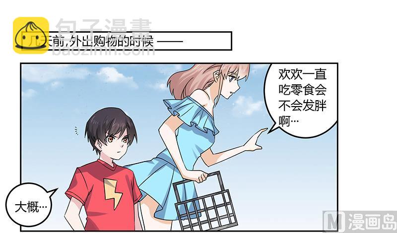 《首席的萌妻》第55话 被跟踪了 第5页