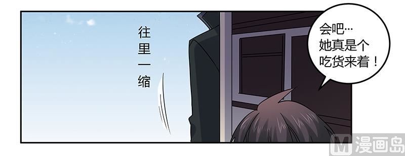 《首席的萌妻》第55话 被跟踪了 第6页