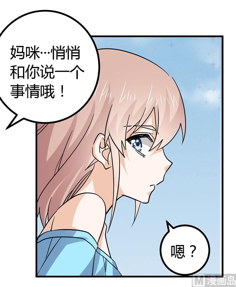 《首席的萌妻》第55话 被跟踪了 第8页
