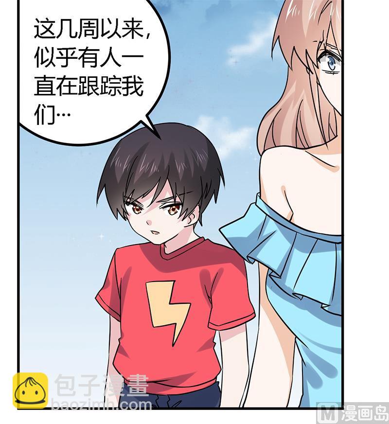 《首席的萌妻》第55话 被跟踪了 第9页