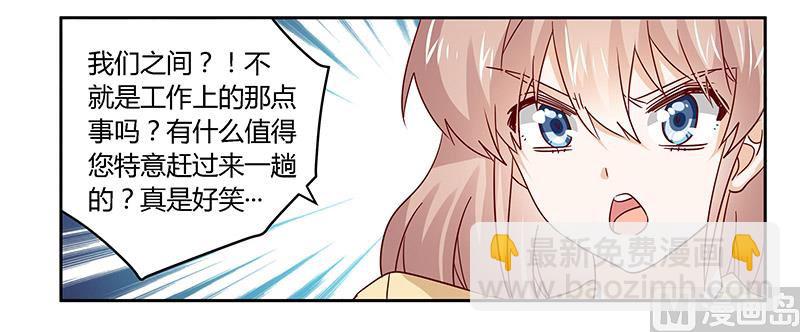 《首席的萌妻》第57话 我们以前是不是认识？ 第11页