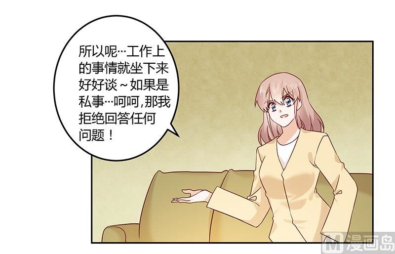 《首席的萌妻》第57话 我们以前是不是认识？ 第12页