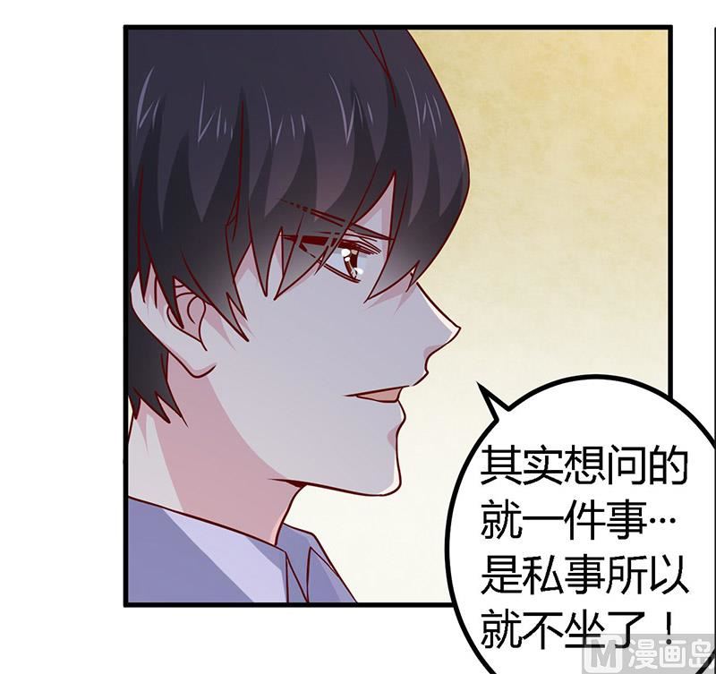 《首席的萌妻》第57话 我们以前是不是认识？ 第14页