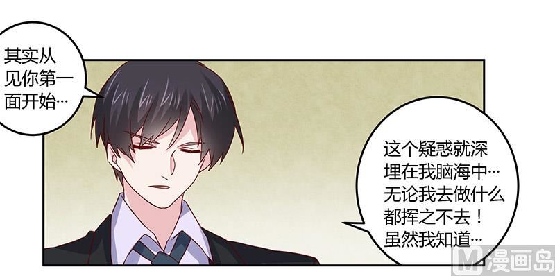 《首席的萌妻》第57话 我们以前是不是认识？ 第16页