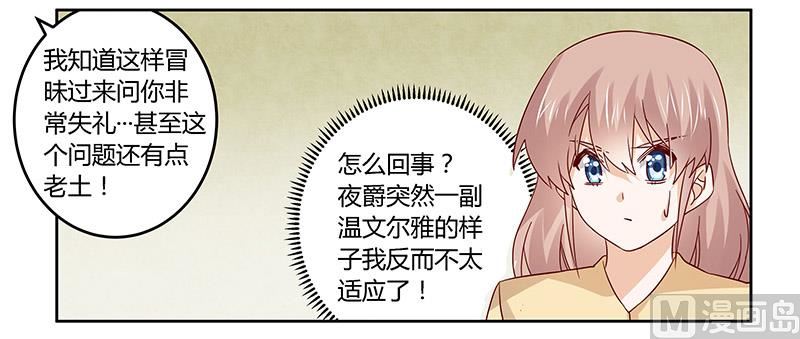 《首席的萌妻》第57话 我们以前是不是认识？ 第17页