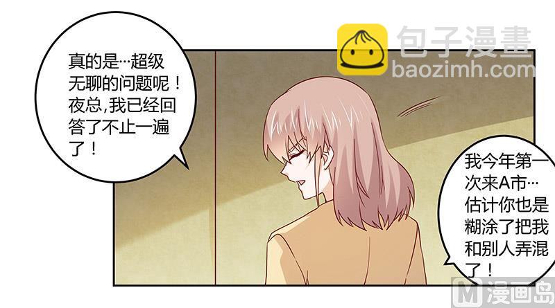 《首席的萌妻》第57话 我们以前是不是认识？ 第19页