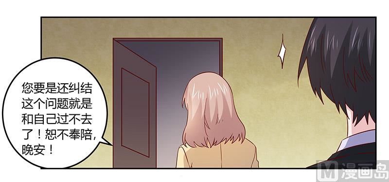 《首席的萌妻》第57话 我们以前是不是认识？ 第20页
