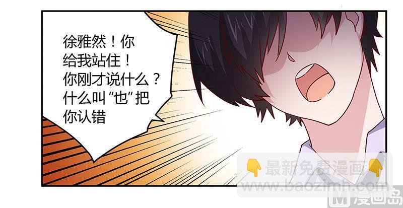 《首席的萌妻》第57话 我们以前是不是认识？ 第21页
