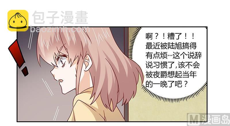 《首席的萌妻》第57话 我们以前是不是认识？ 第22页