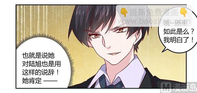 《首席的萌妻》第57话 我们以前是不是认识？ 第23页