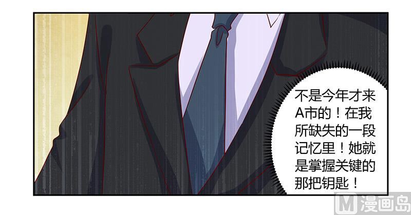 《首席的萌妻》第57话 我们以前是不是认识？ 第24页