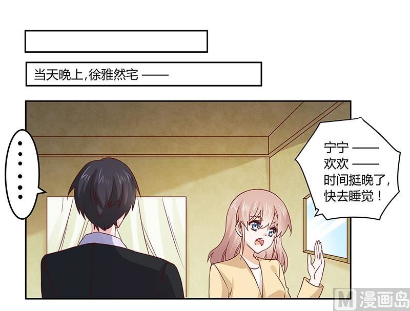 《首席的萌妻》第57话 我们以前是不是认识？ 第2页