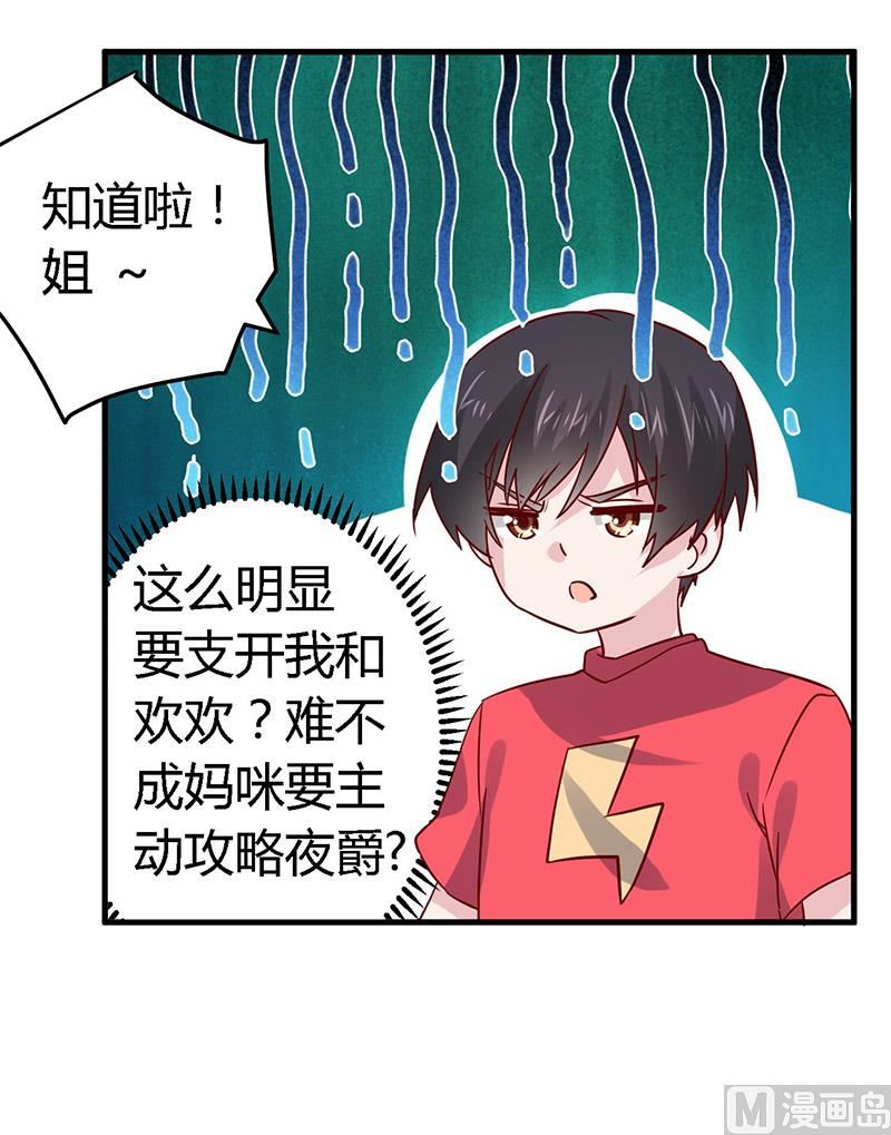 《首席的萌妻》第57话 我们以前是不是认识？ 第3页