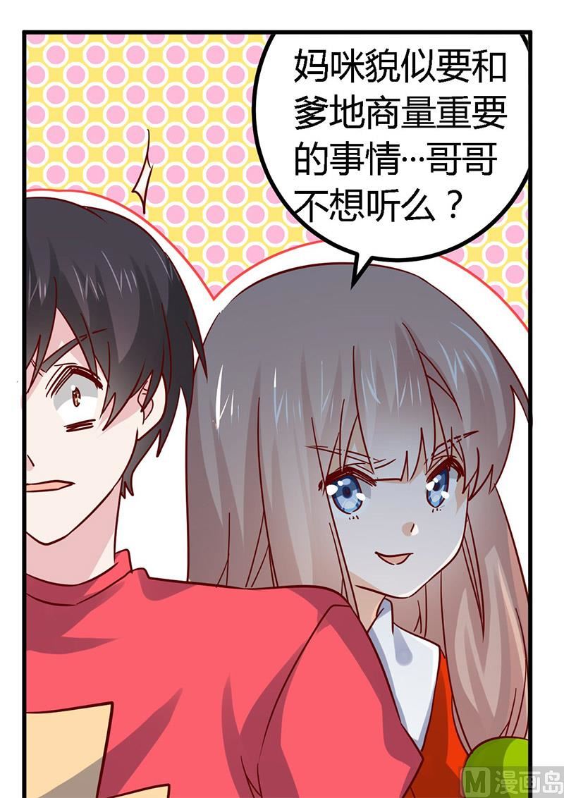 《首席的萌妻》第57话 我们以前是不是认识？ 第4页