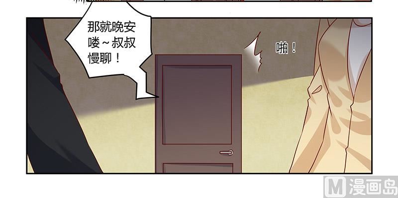 《首席的萌妻》第57话 我们以前是不是认识？ 第7页