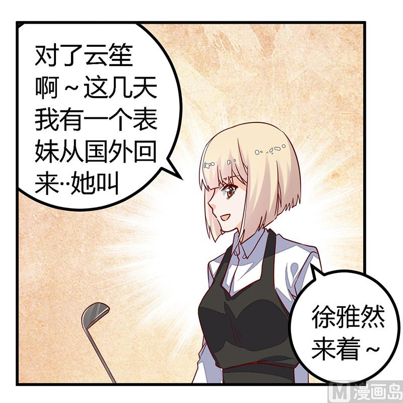 《首席的萌妻》第59话 这个名字好像听过 第10页