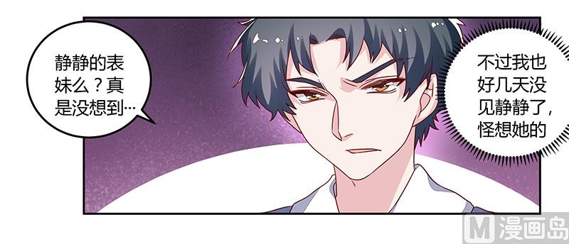 《首席的萌妻》第59话 这个名字好像听过 第11页