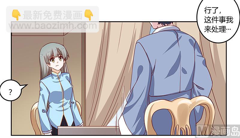 《首席的萌妻》第59话 这个名字好像听过 第12页