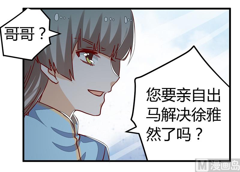 《首席的萌妻》第59话 这个名字好像听过 第13页