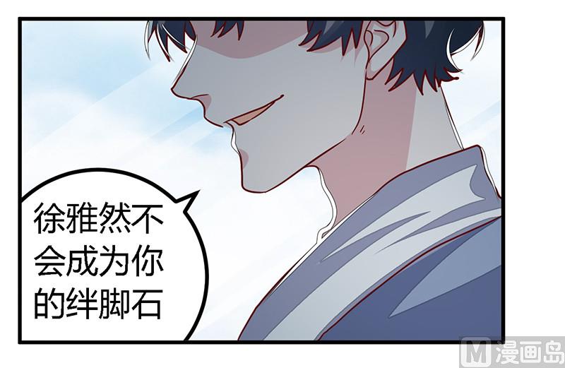 《首席的萌妻》第59话 这个名字好像听过 第14页