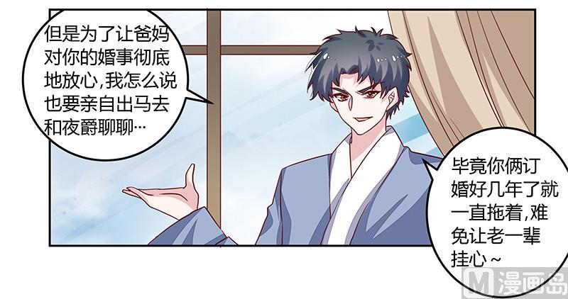 《首席的萌妻》第59话 这个名字好像听过 第15页