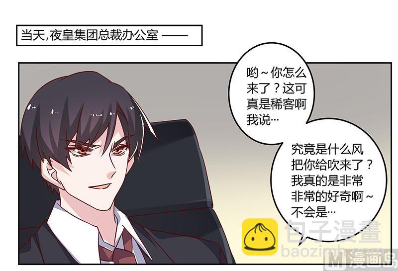 《首席的萌妻》第59话 这个名字好像听过 第16页