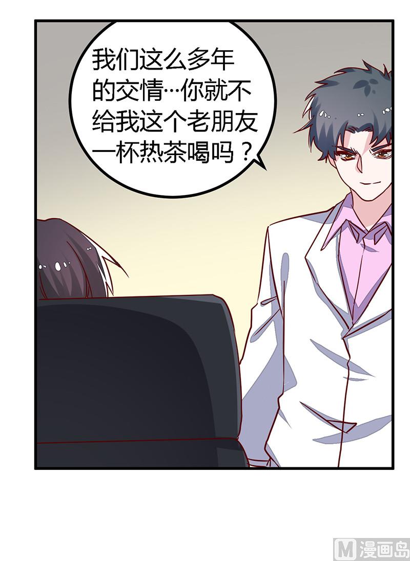 《首席的萌妻》第59话 这个名字好像听过 第17页