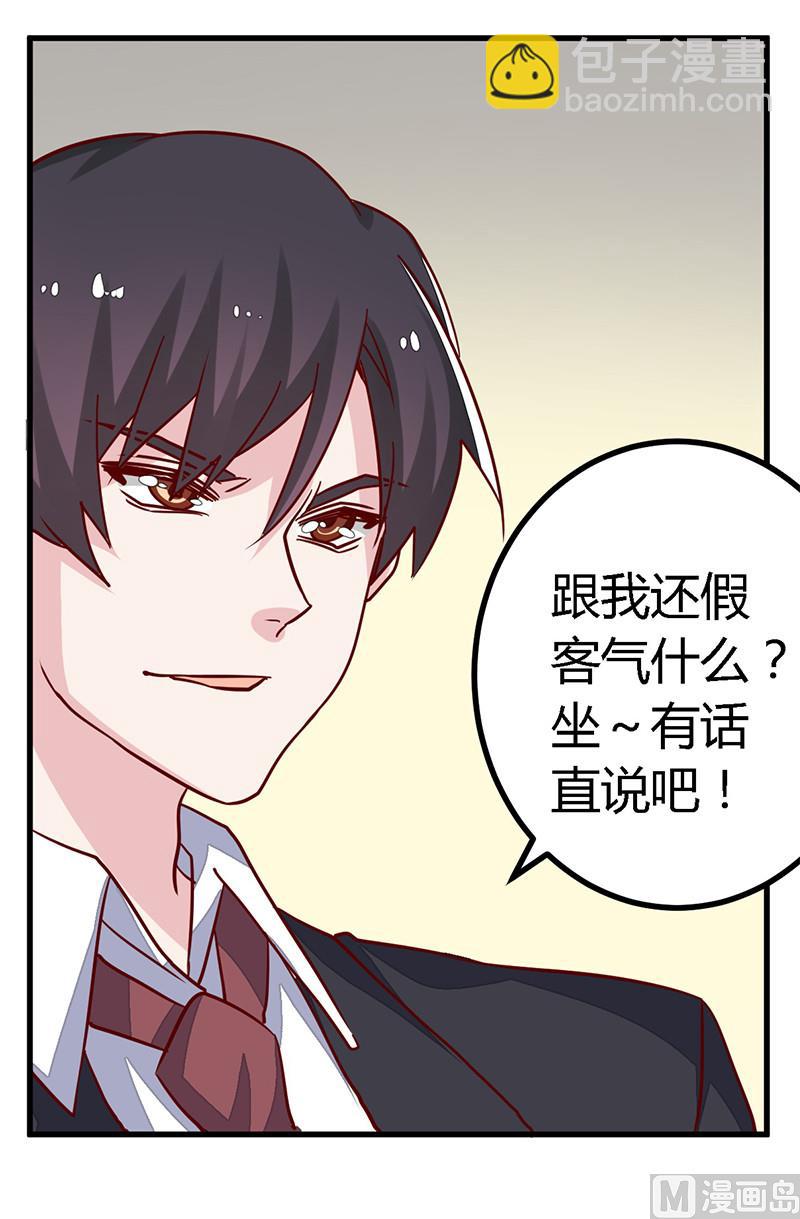 《首席的萌妻》第59话 这个名字好像听过 第18页