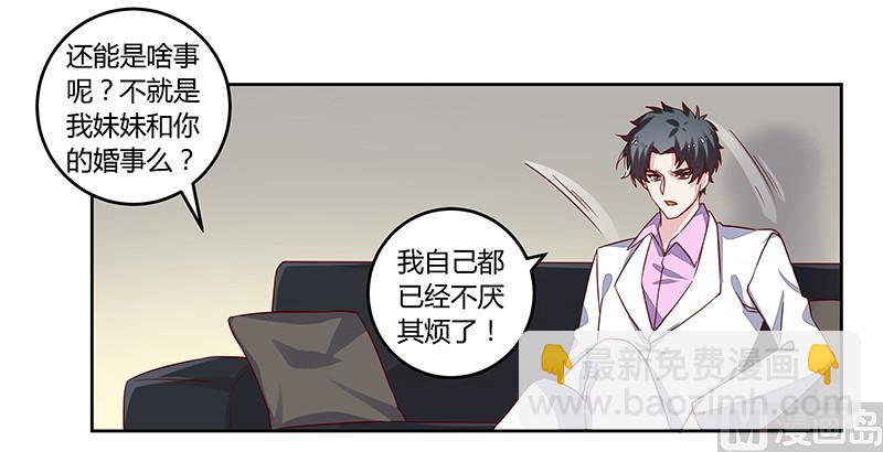 《首席的萌妻》第59话 这个名字好像听过 第19页