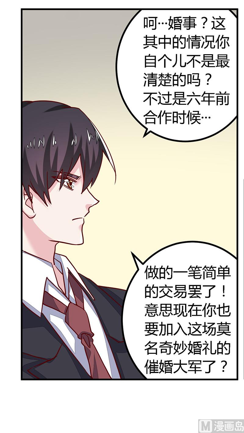 《首席的萌妻》第59话 这个名字好像听过 第20页