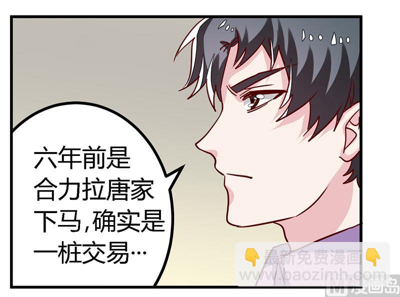 《首席的萌妻》第59话 这个名字好像听过 第21页
