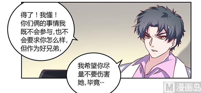 《首席的萌妻》第59话 这个名字好像听过 第25页