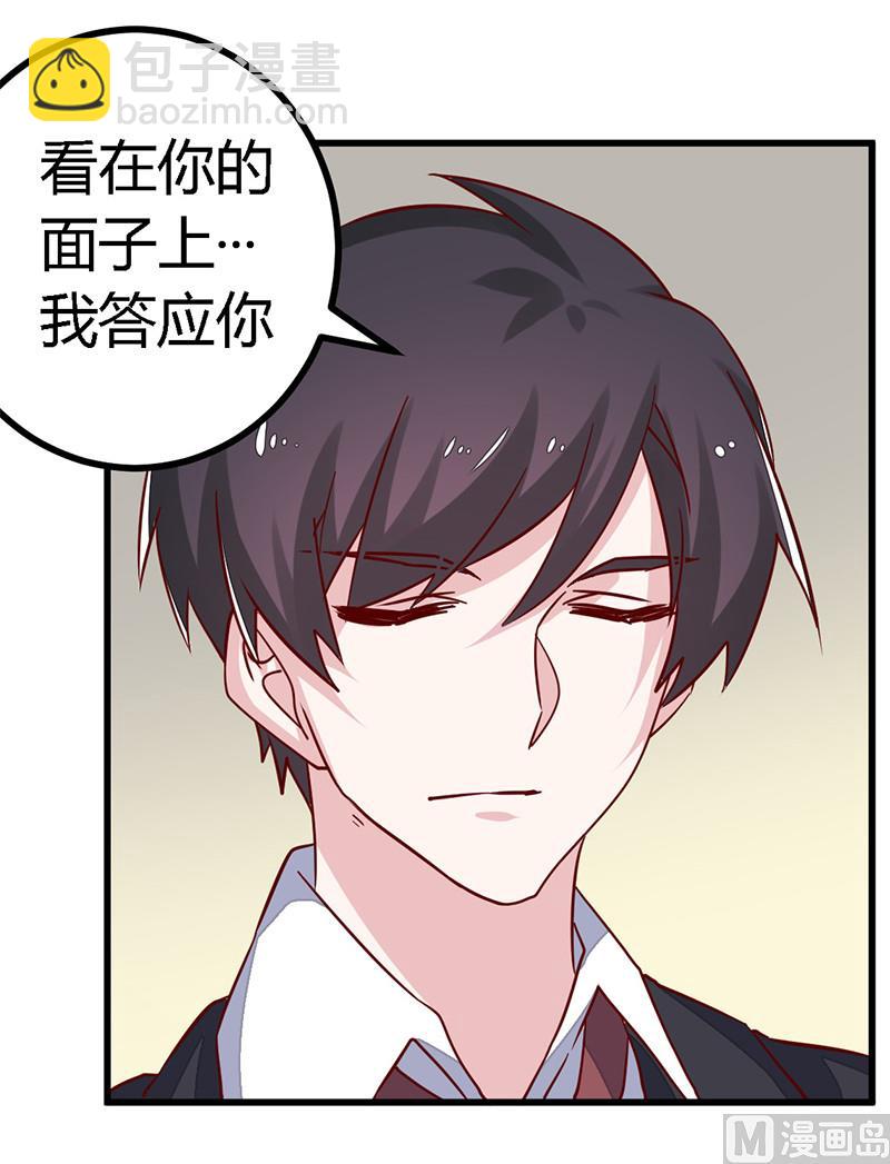 《首席的萌妻》第59话 这个名字好像听过 第26页