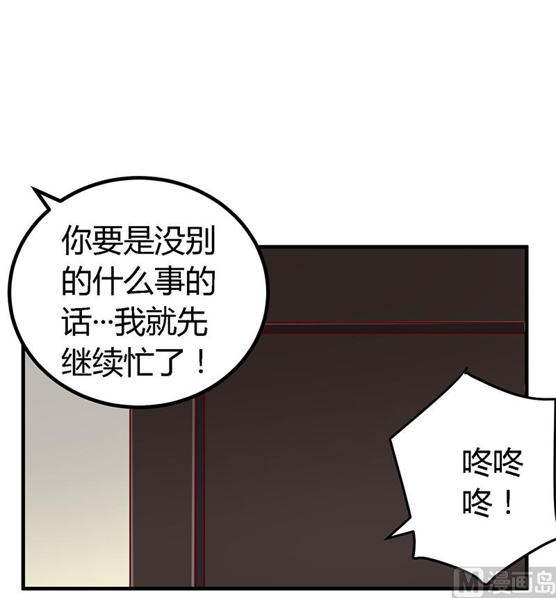 《首席的萌妻》第59话 这个名字好像听过 第27页
